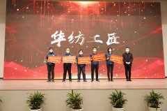 華紡:五名工匠受嘉獎(jiǎng)